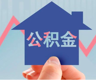 宜宾公积金封存的话是不是6个月就能代办提取了。